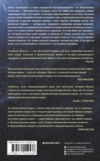 Глубина: Прыгун