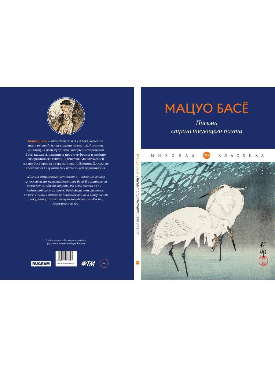 Рип.МирКлас.Письма странствующего поэта:стихи