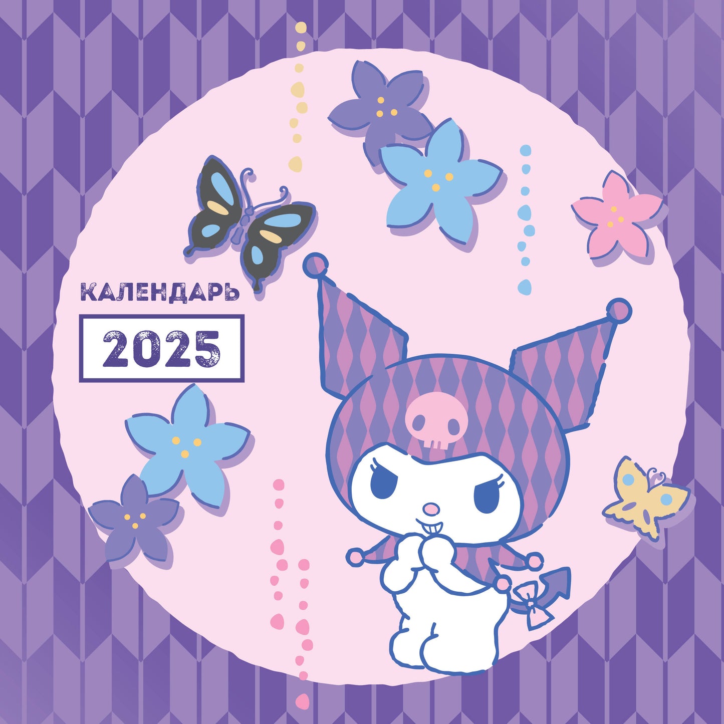 Kuromi. Calendrier pour l'année 2025 (300x300 mm)