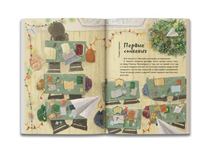 Секрет Деда Мороза (вырубка на обложке в форме новогодней игрушки и покрытие с зеркальным эффектом)