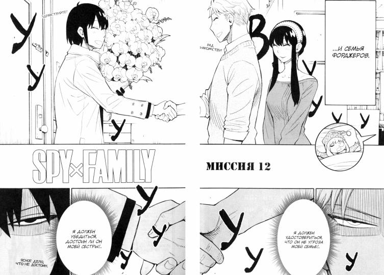 SPY x FAMILY: Семья шпиона. Т. 3: манга