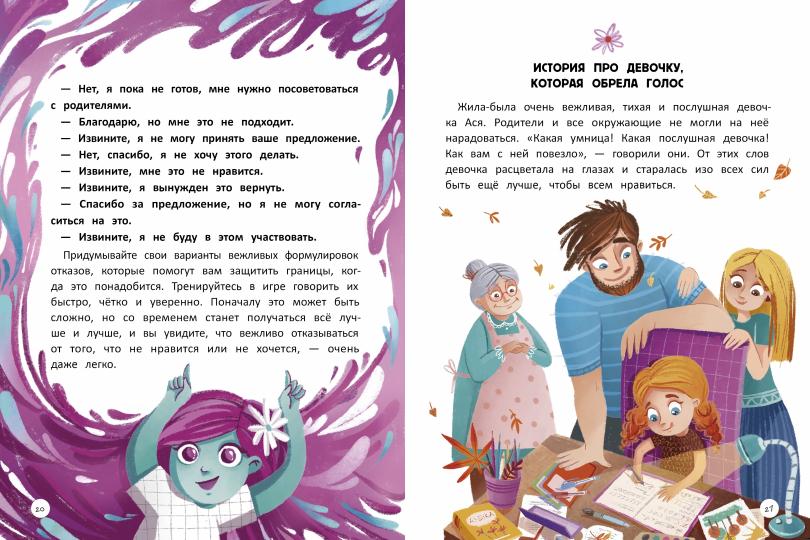 Учусь говорить "нет"! Все о личных и чужих границах