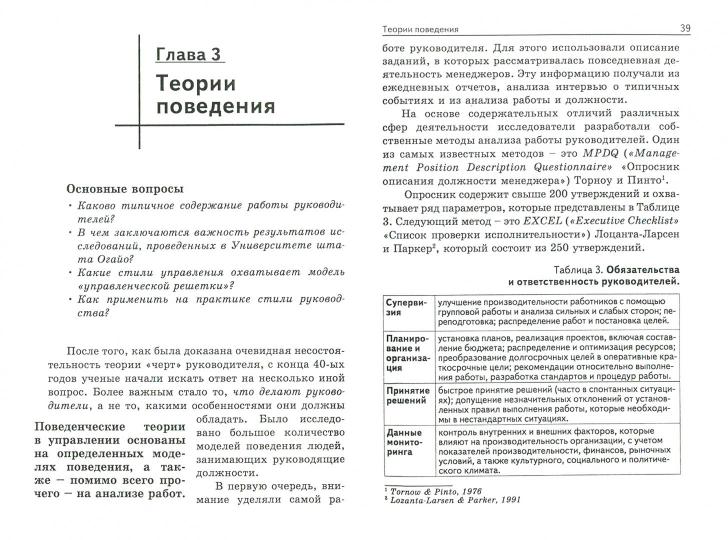 Управление в организациях Т.2. 2-е изд.