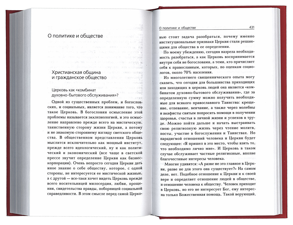Мы с тобой одной крови. Лекции, беседы, проповеди. Протоирей Алексий Уминский. Сост. Данилова А.А.