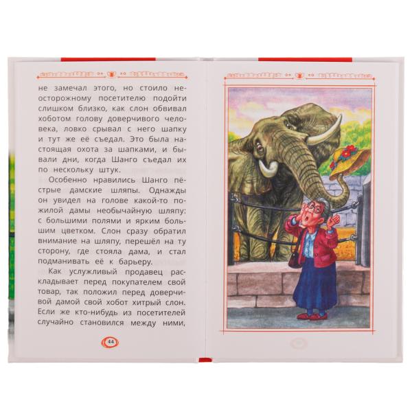 Питомцы зоопарка. В. В. Чаплина. Внеклассное чтение. 125х195 мм. 128 стр. 7БЦ. Умка. в кор.12шт