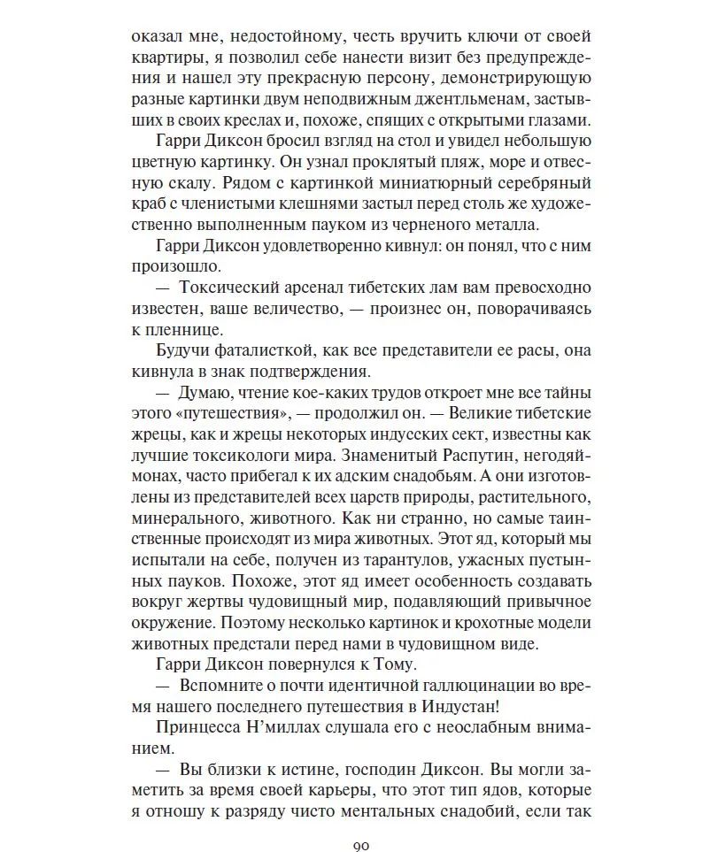 Гарри Диксон. Семь вилл