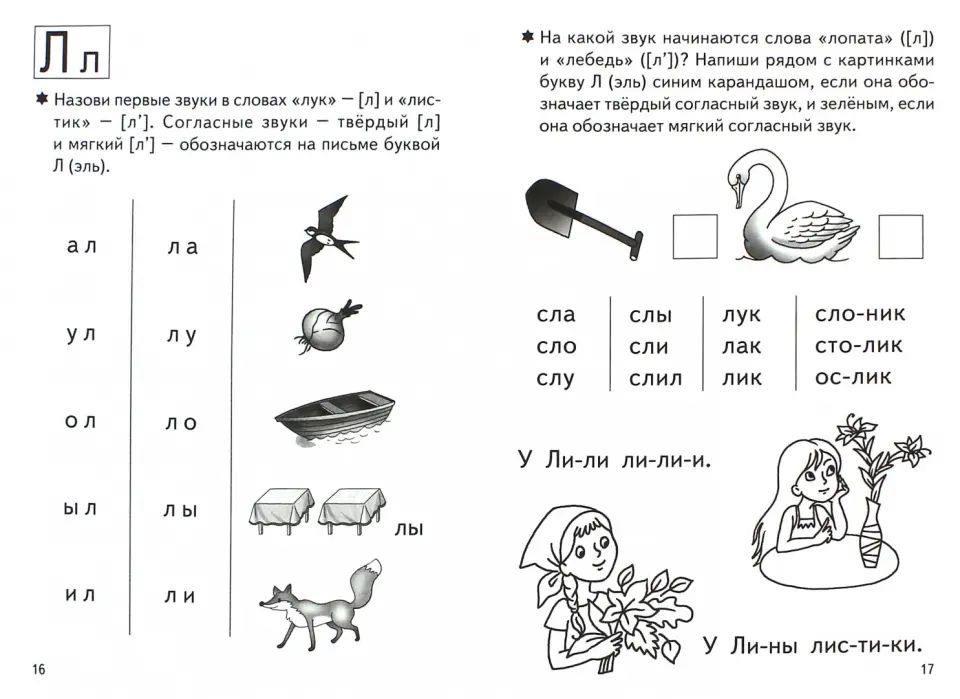 Учимся читать ч.1