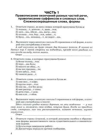 Маханова. Контрольные задания и тесты по русскому языку. 10 класс: практическое учебное пособие.