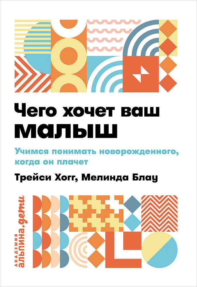Qu'est-ce que tu es mal? Учимся понимать новорожденного, когда он плачет + покет