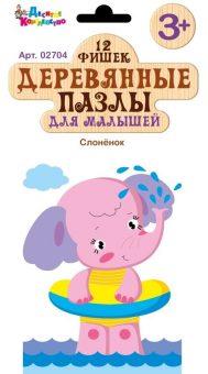 Пазлы деревянные для малышей "Слонёнок", 12 элементов, европодвес