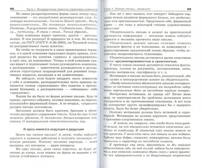 3D общение, или Неюридические тонкости