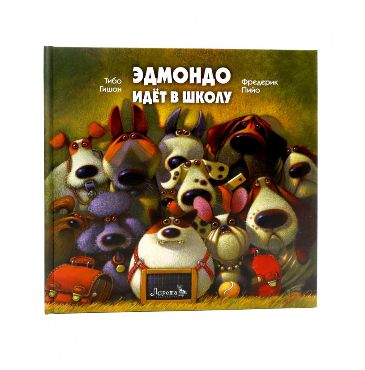 Эдмондо идет в школу