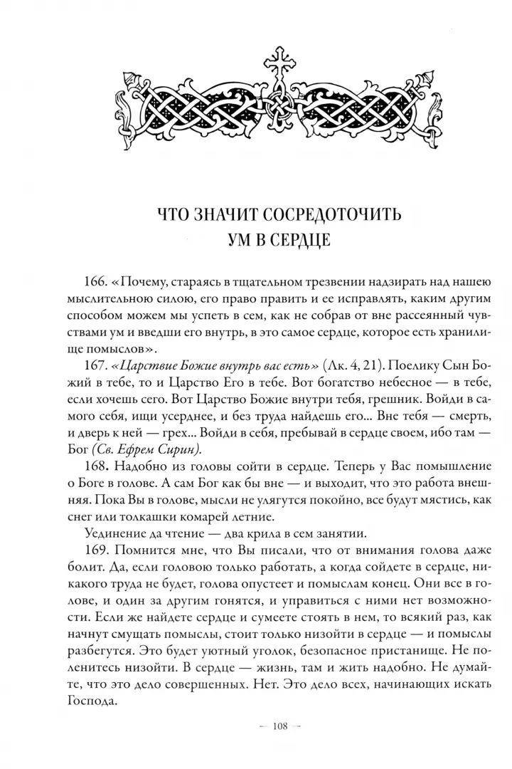 Сборник о молитве Иисусовой. 2-е изд., испр. и доп