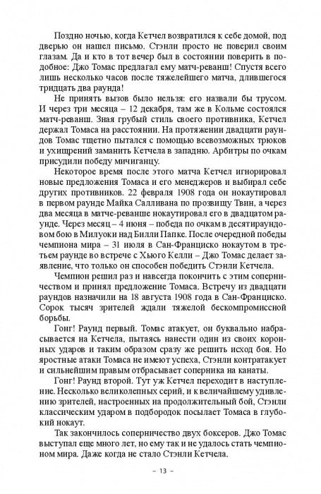 Смерть на ринге. Криминальные сюжеты из жизни профессионального бокса