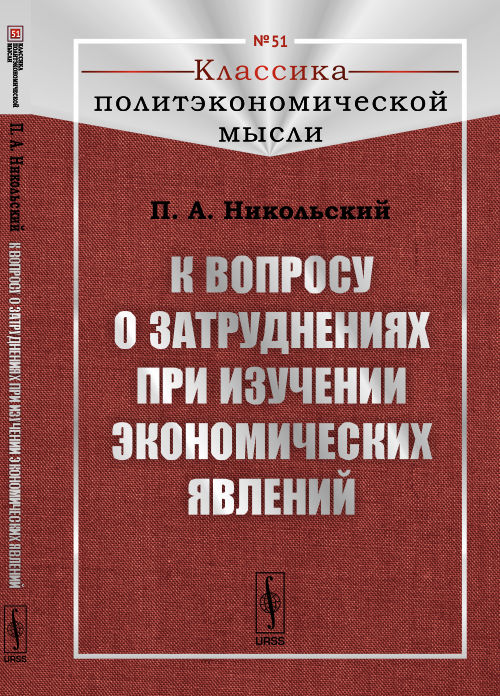 К вопросу о проблемах при изучении экономических последствий