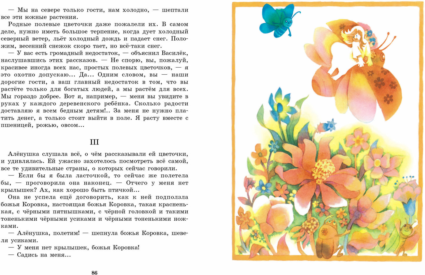 Аленушкины сказки. Детская художественная литература
