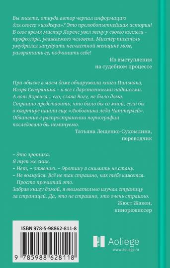 Любовник леди Чаттерлей, Эммануэль: порнография, ставшая классикой