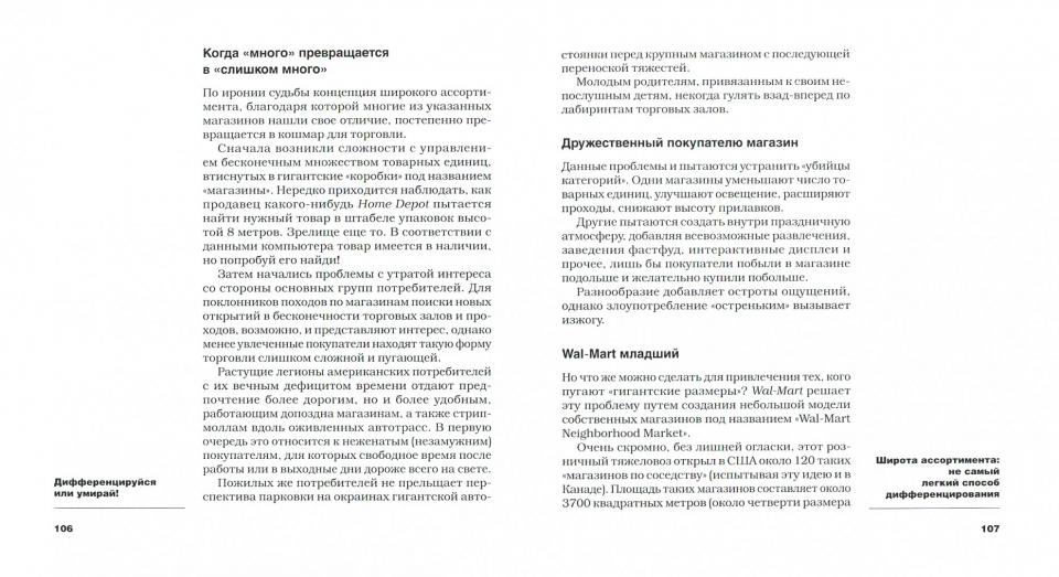 Дифференцируйся или умирай! Выживание в эпоху убийственной конкуренции. Новое издание