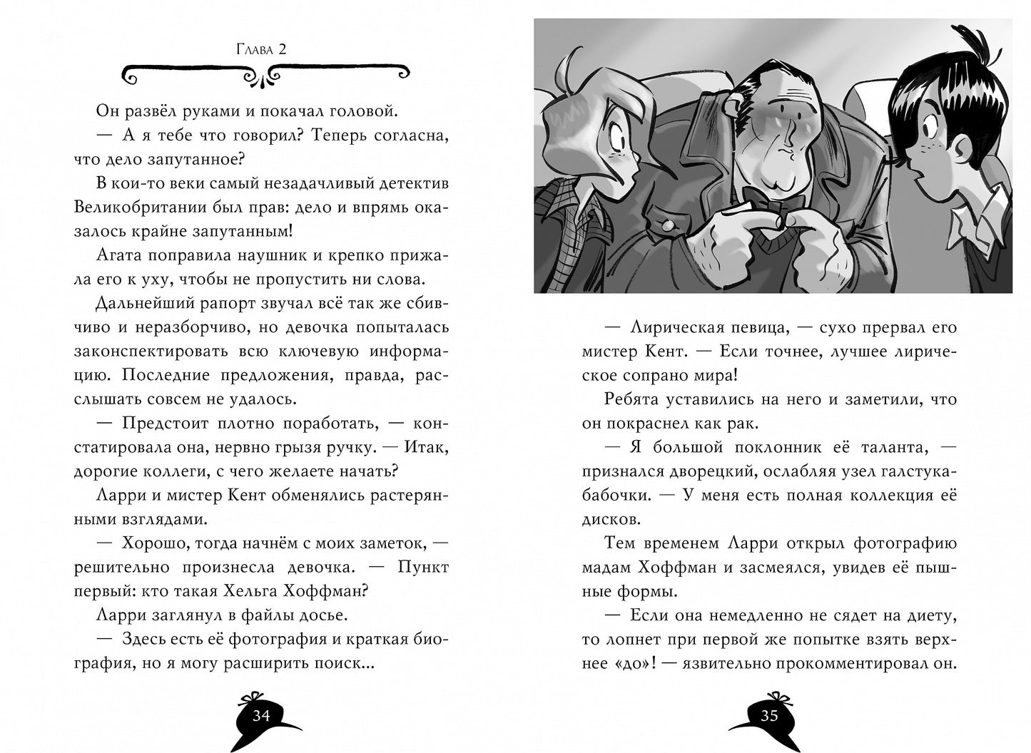 Агата Мистери. Кн.4. Кража на Ниагарском водопаде