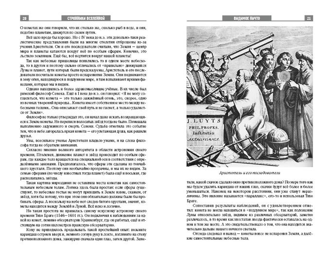 Странники Вселенной