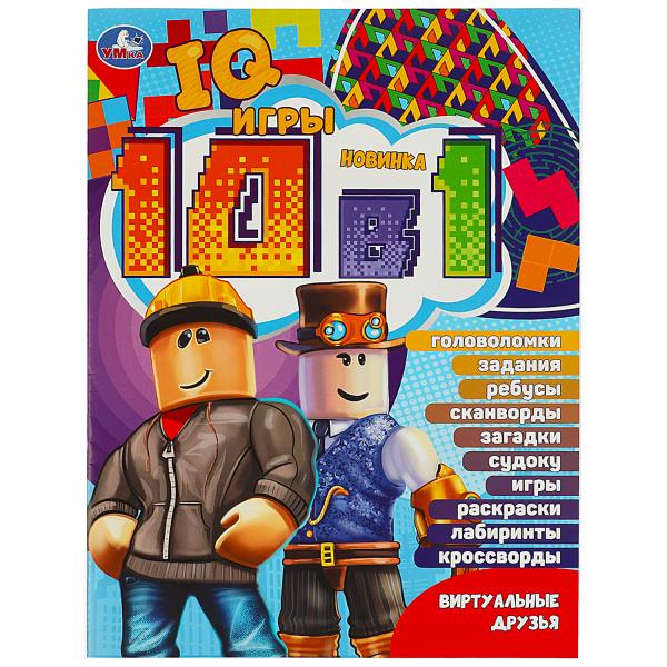 Виртуальные друзья. Кроссворды 10в1 «IQ-игры». 214х285мм. Скрепка. 16 стр. Умка в кор.50шт