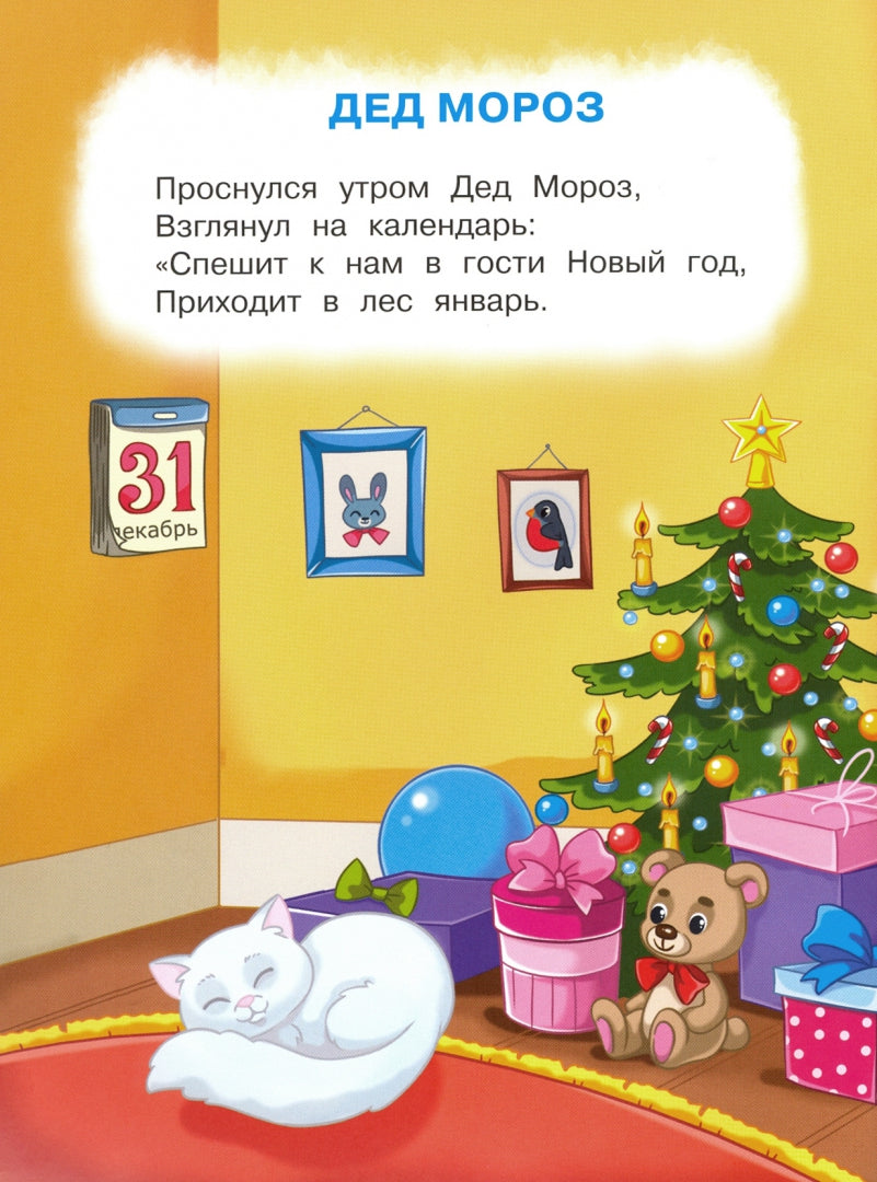 Дед Мороз и Снегурочка: стихи с наклеками