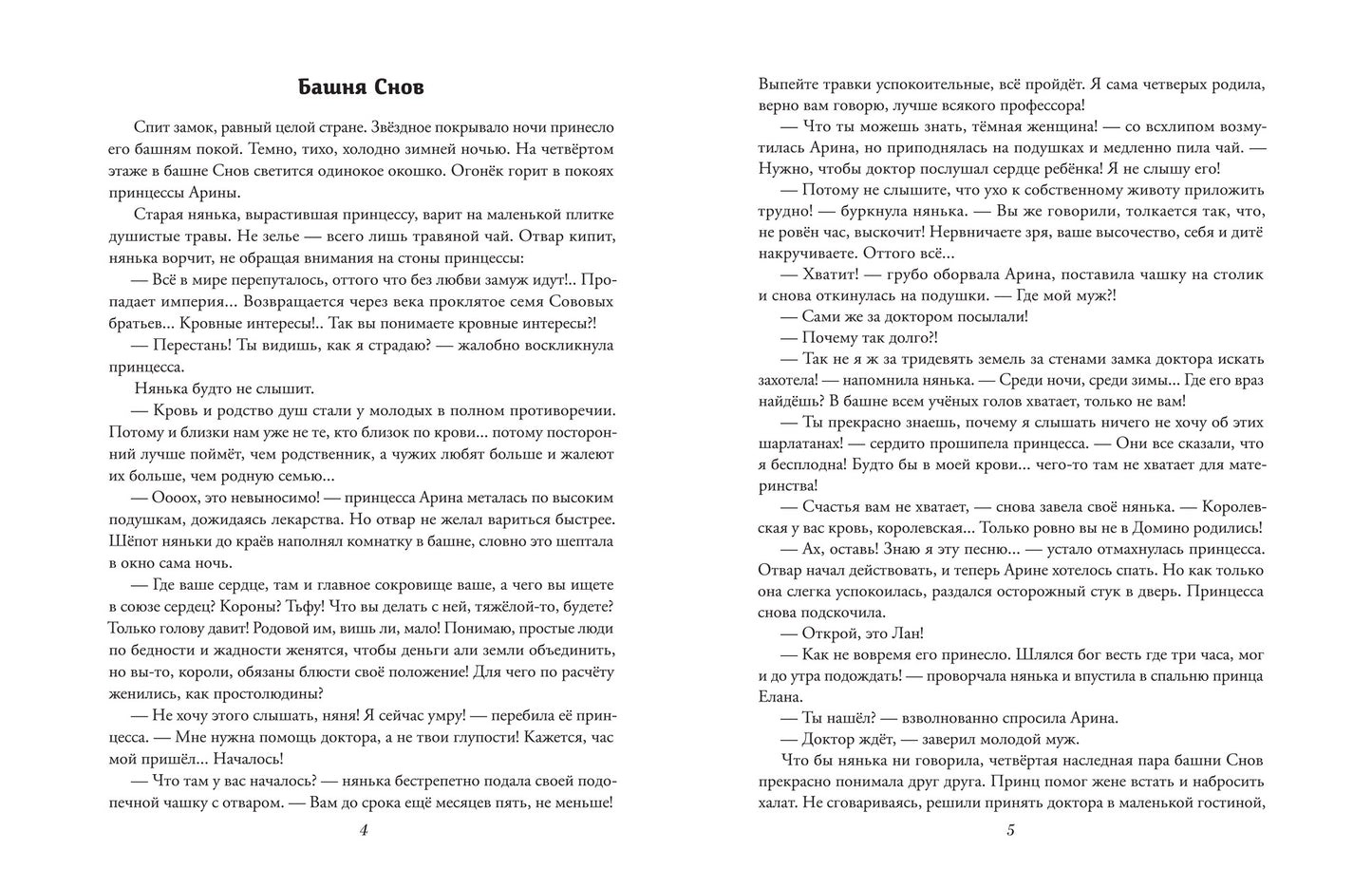 Принц Домино