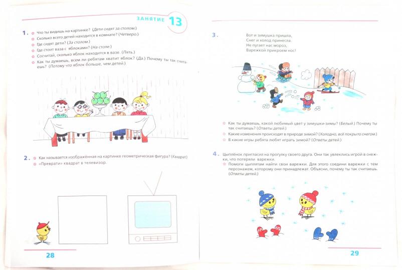 Я учусь считать Рабочая тетрадь 3-4г