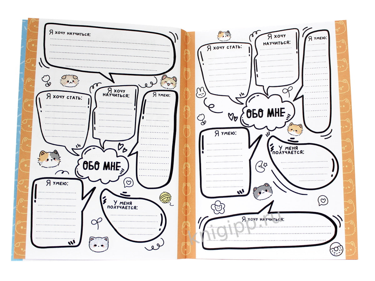 ДНЕВНИЧОК ДЛЯ ДЕВОЧЕК 140х195. МОЙ ЛЮБИМЫЙ ДНЕВНИЧОК