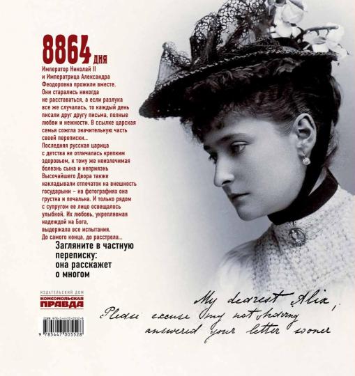 Книга "Двое во всем мире. Личная переписка Николая II и Александры."