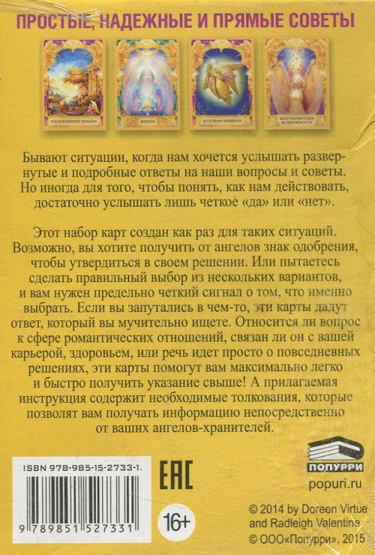 Ответы Ангелов