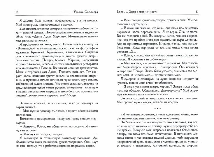 Восемь. Знак бесконечности