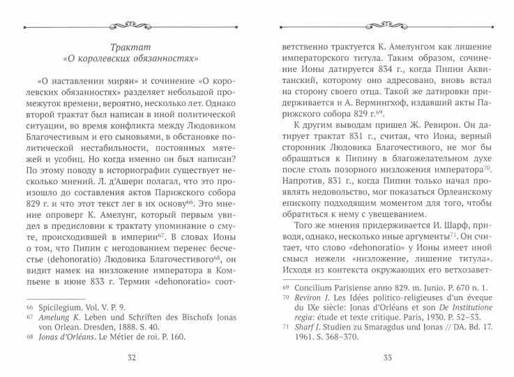 О королевских обязанностях