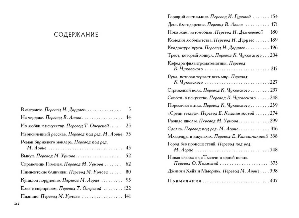 Рассказы