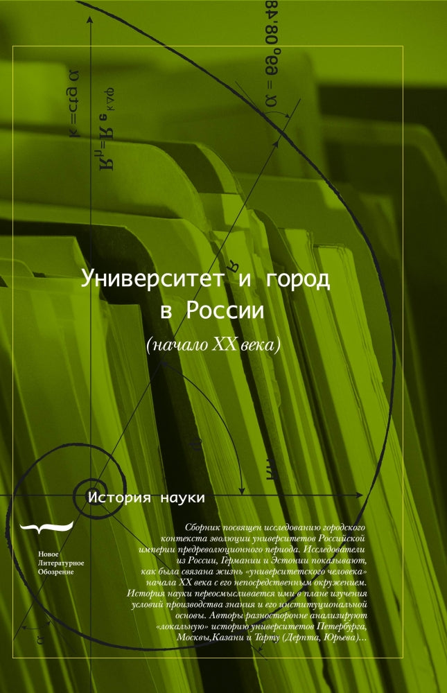 Университет и город в России (начало XX века)