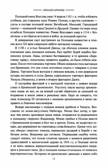 ЕПР России и Германии. Противостояние в веках (12+)