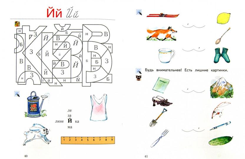 Я учусь писать и читать. 1 класс. Рабочая тетрадь.