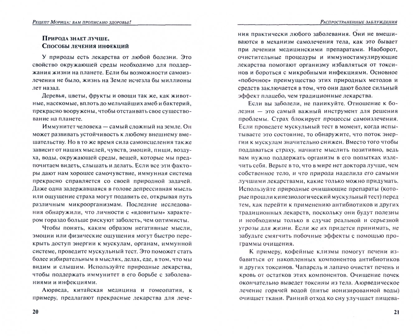 Рецепт Морица: вам прописано здоровье!