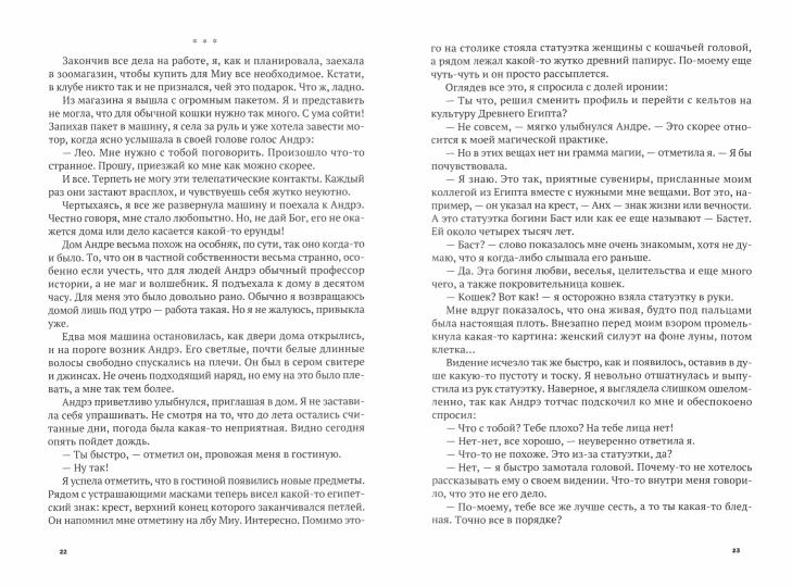 Месть из прошлого