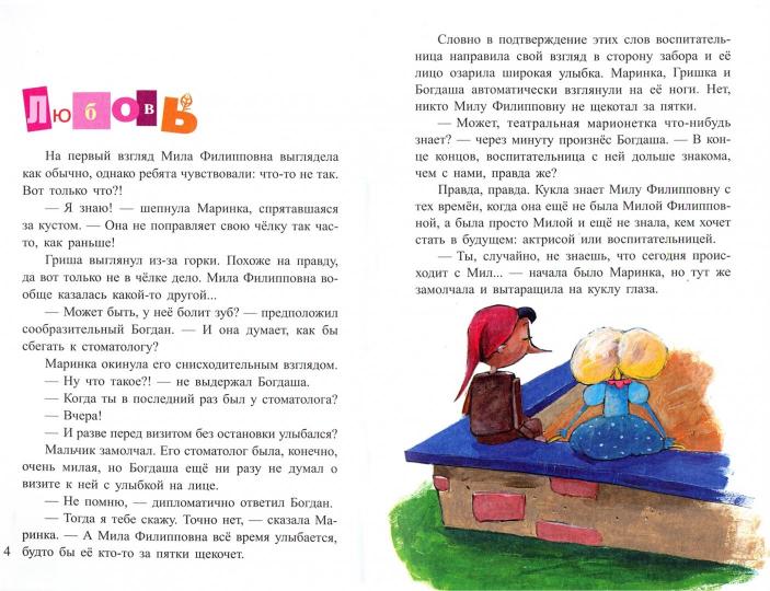 Любит, не любит... или Истории о любви и ненависти