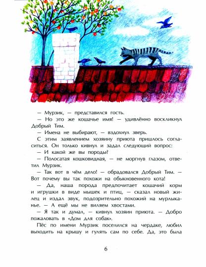 Добрый дом для собак