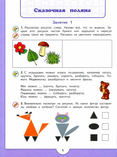 Ерёмина. Скоро в школу! 125 заданий на лето. Пособие для детей 5-7 лет /Преемственность