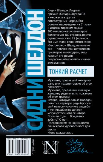 Тонкий расчет