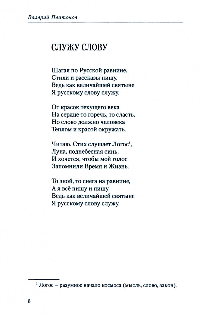 Служу слову