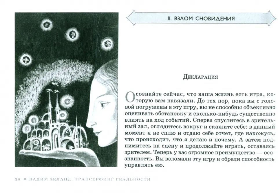 Трансерфинг реальности. Таро пространства вариантов (брошюра) (4026)