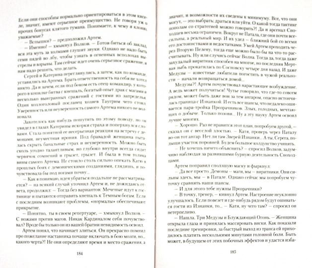 Конклав Бессмертных 3. Во имя потерянных душ