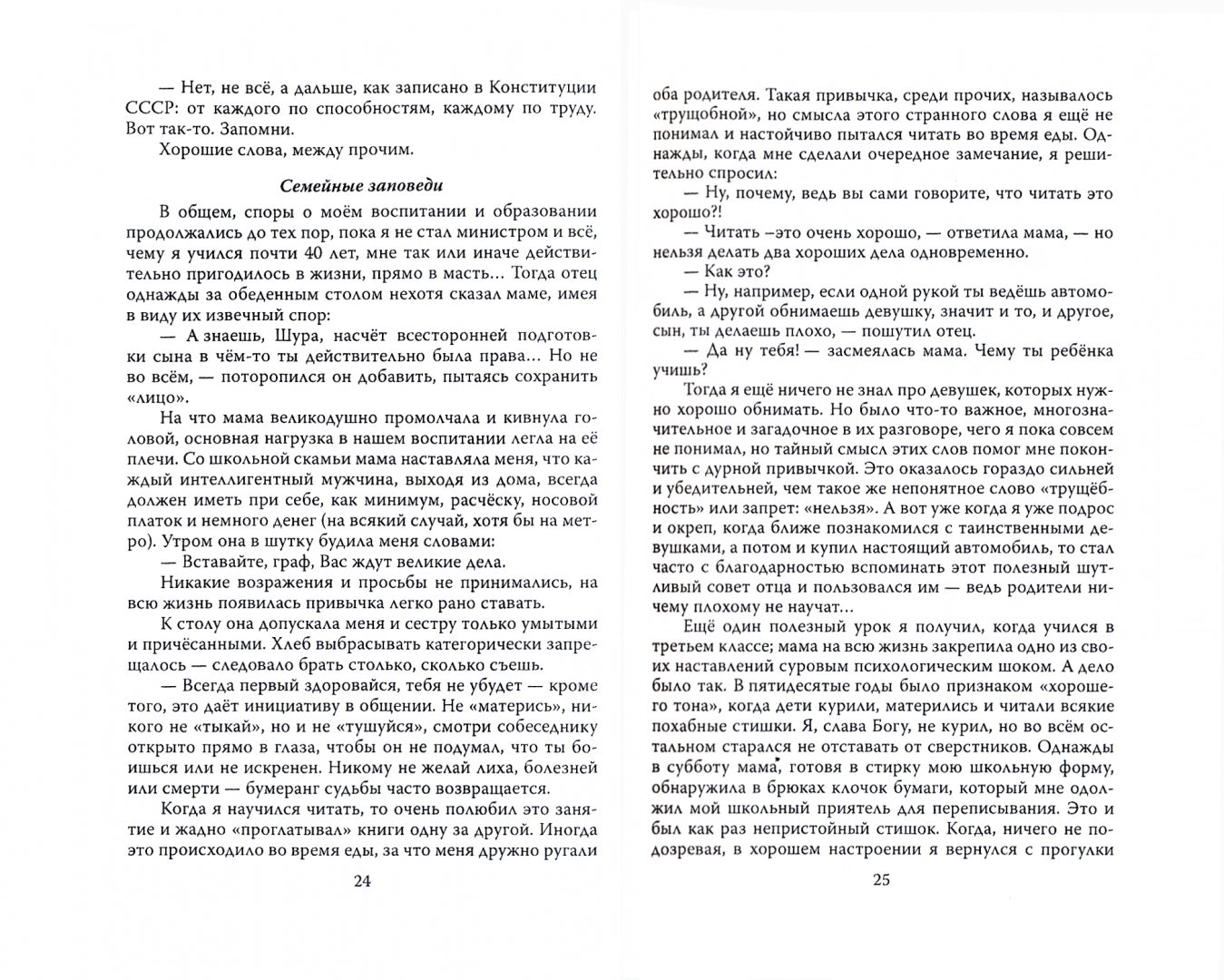Река времени. По следам моей памяти
