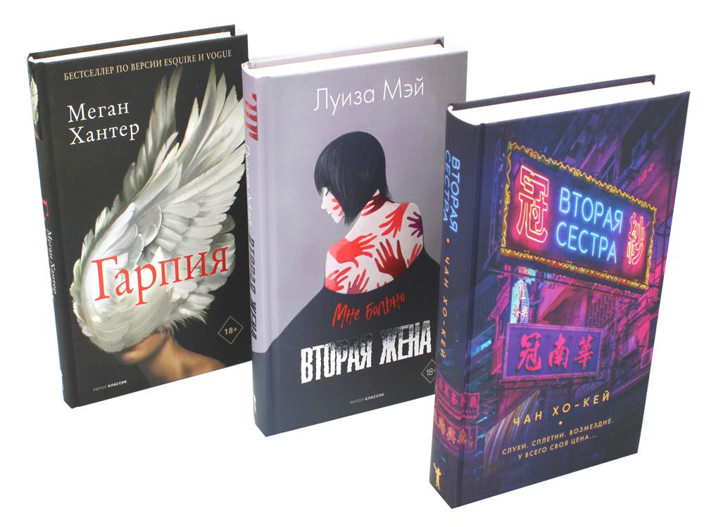 Хиты мирового триллера. Вып. 2 (комплект из 3-х книг). Чан Хо-Кей, Хантер М., Мэй Л.