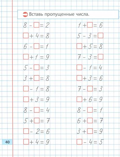 Математика. 1 класс