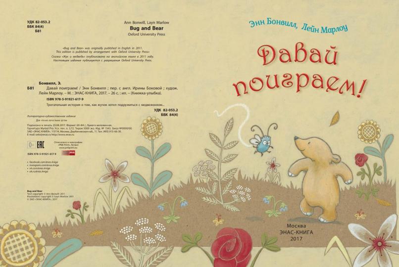 Давай поиграем!